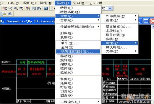 CAD圖紙明細表及數據庫管理的研究與實踐autocad案例圖片4