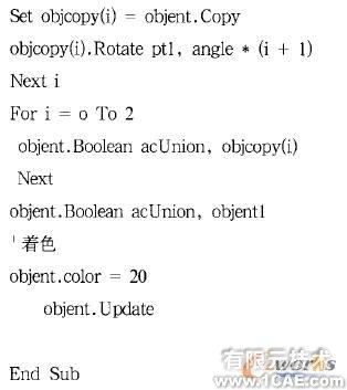VBA 的AutoCAD 二次開發及應用實例autocad案例圖片8