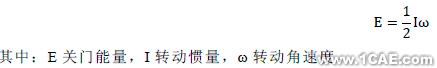 ABAQUS汽車(chē)車(chē)門(mén)振動(dòng)分析cfd技術(shù)圖片2