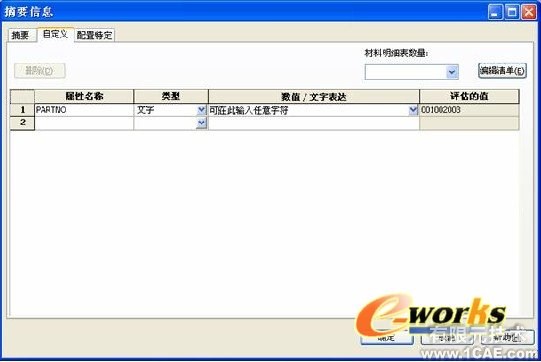 SolidWorks方程式應用技巧solidworks simulation分析案例圖片3