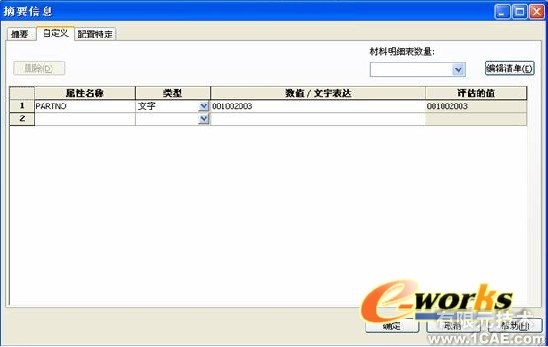 SolidWorks方程式應用技巧solidworks simulation技術圖片4