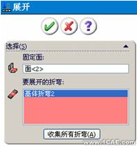 SolidWorks鈑金編輯(一)——折彎、切口特征、展開與折疊solidworks simulation技術(shù)圖片14