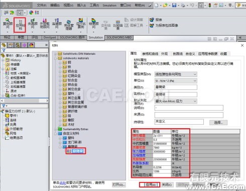 Solidowrks <wbr>Simulation懸臂梁受分布力系的變形分析 Solidowrks <wbr>Simulation懸臂梁受分布力系的變形分析
