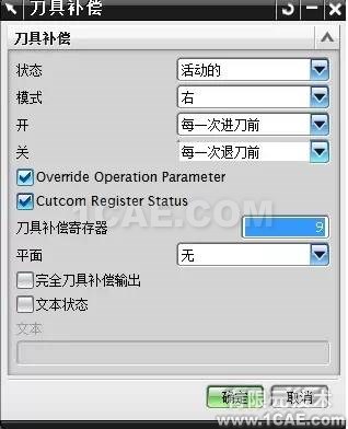 UG加載刀徑補償方法ug設計技術圖片4