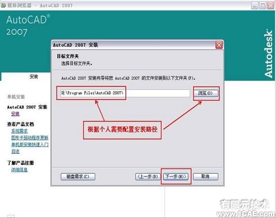 AutoCAD 2007簡體中文版安裝教程及視頻autocad應用技術圖片圖片11