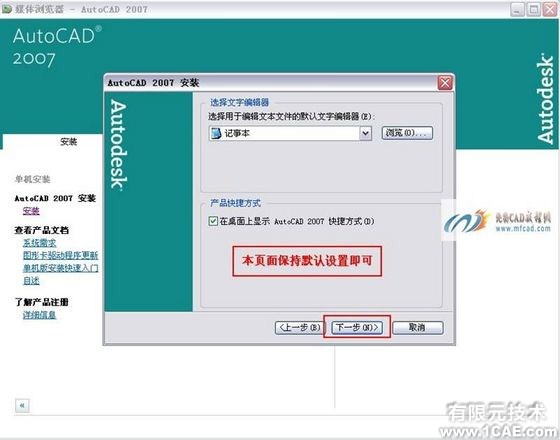 AutoCAD 2007簡體中文版安裝教程及視頻autocad應用技術圖片圖片12