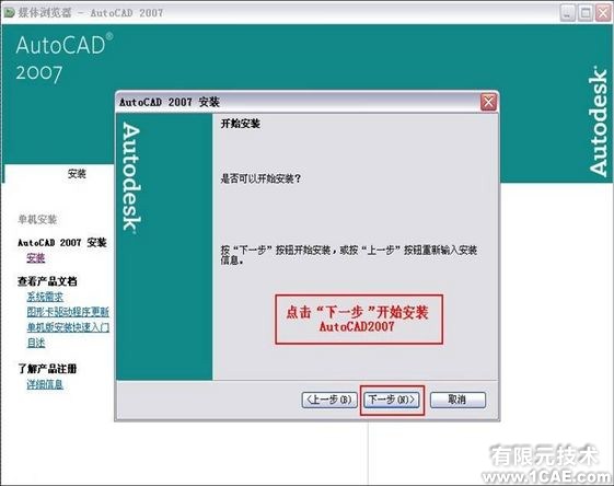 AutoCAD 2007簡體中文版安裝教程及視頻autocad應用技術圖片圖片13