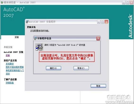 AutoCAD 2007簡體中文版安裝教程及視頻autocad應用技術圖片圖片14