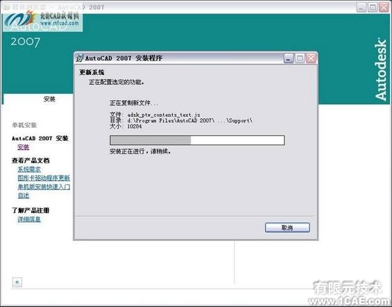 AutoCAD 2007簡體中文版安裝教程及視頻autocad應用技術圖片圖片15