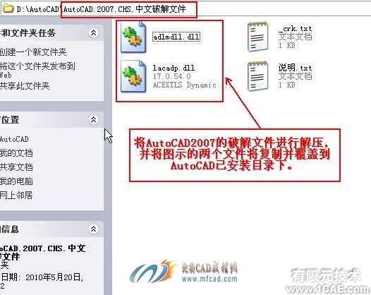 AutoCAD 2007簡體中文版安裝教程及視頻autocad應用技術圖片圖片16