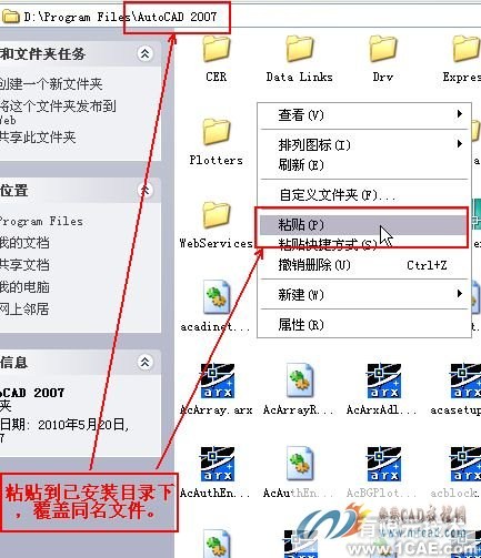 AutoCAD 2007簡體中文版安裝教程及視頻autocad應用技術圖片圖片17