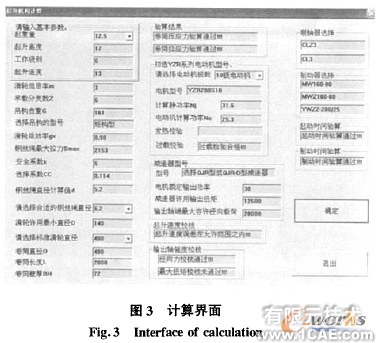 起重機起升機構可視化CAD軟件開發方法+有限元仿真分析相關圖片圖片3