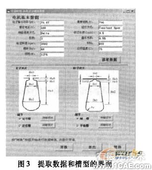 電機電磁設計與三維CAD軟件間的接口開發+有限元仿真分析相關圖片圖片3