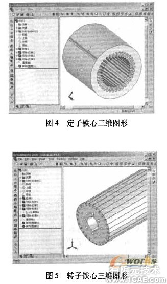 電機電磁設計與三維CAD軟件間的接口開發+有限元項目服務資料圖圖片4
