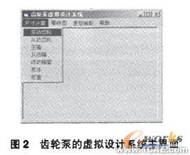 基于SolidWorks的齒輪泵虛擬設計系統solidworks仿真分析圖片圖片3