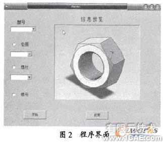 SolidWorks用VB開發標準件庫方法-廣州培訓solidworks simulation技術圖片3