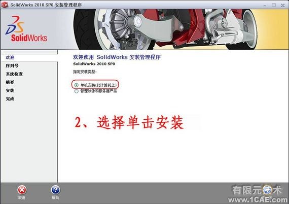 SolidWorks2010詳細安裝方法、安裝視頻solidworks simulation分析案例圖片2
