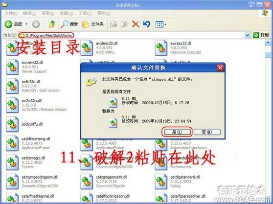 SolidWorks2010詳細安裝方法、安裝視頻solidworks simulation應用技術圖片圖片11