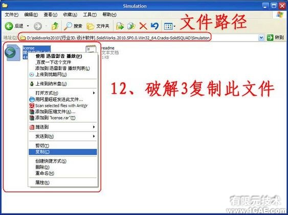 SolidWorks2010詳細安裝方法、安裝視頻solidworks simulation應用技術圖片圖片12