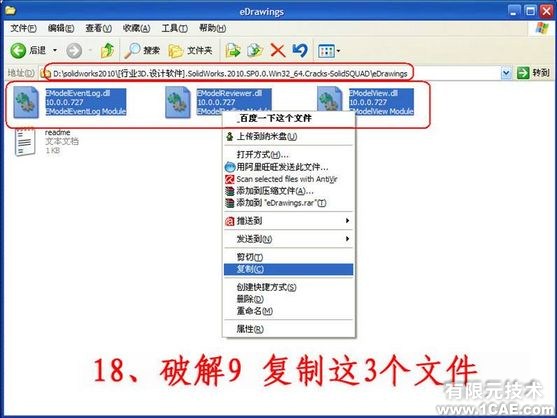 SolidWorks2010詳細安裝方法、安裝視頻solidworks simulation應用技術圖片圖片18