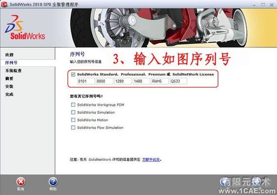 SolidWorks2010詳細安裝方法、安裝視頻solidworks simulation分析案例圖片3