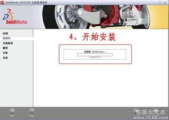 SolidWorks2010詳細安裝方法、安裝視頻solidworks simulation分析案例圖片4