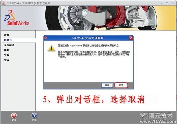 SolidWorks2010詳細安裝方法、安裝視頻solidworks simulation分析案例圖片5