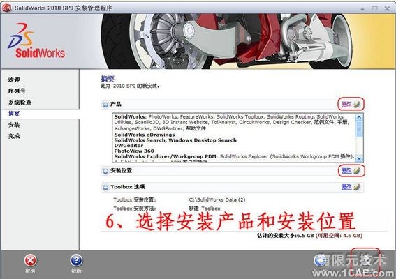 SolidWorks2010詳細安裝方法、安裝視頻solidworks simulation分析案例圖片6