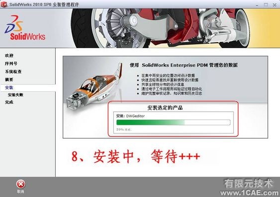 SolidWorks2010詳細安裝方法、安裝視頻solidworks simulation分析案例圖片8