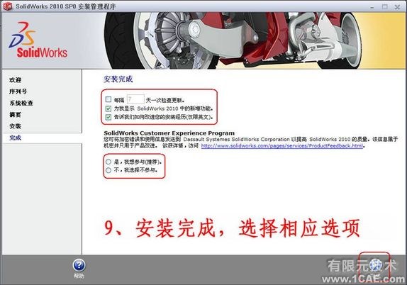 SolidWorks2010詳細安裝方法、安裝視頻solidworks simulation分析案例圖片9