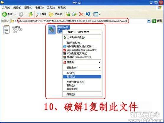 SolidWorks2010詳細安裝方法、安裝視頻solidworks simulation應用技術圖片圖片10