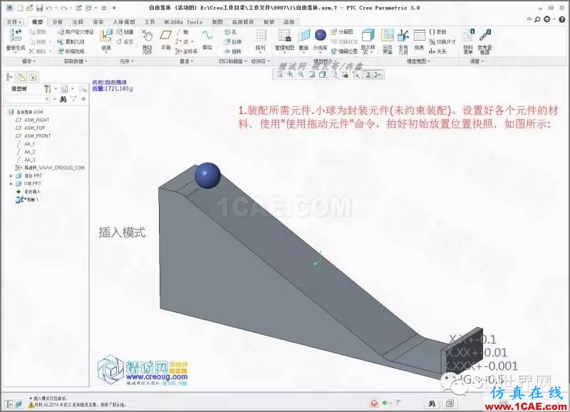 Creo3.0小球滾動摩擦模擬pro/e相關圖片2
