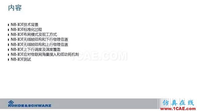 創新不止！一文讀懂NB-IoT原理及測試ansysem學習資料圖片2
