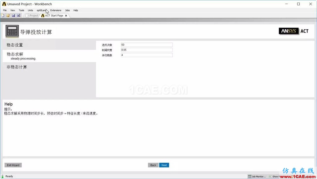 導彈分離六自由度運動 CFX計算中文專家插件V1.0cfx分析圖片6