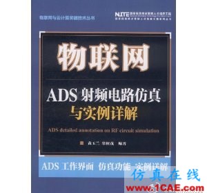 Agilent wbrAdvanced wbrDesign wbrSystem wbr仿真設計書籍 wbr1 Agilent wbrAdvanced wbrDesign wbrSystem wbr仿真設計書籍 wbr1