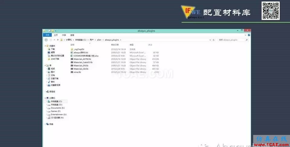 abaqus中材料庫的調用abaqus有限元分析案例圖片4