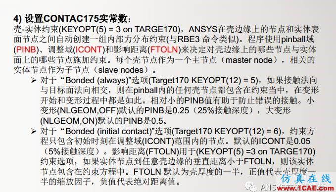 ansys技術專題之 多點約束(MPC)ansys結構分析圖片33