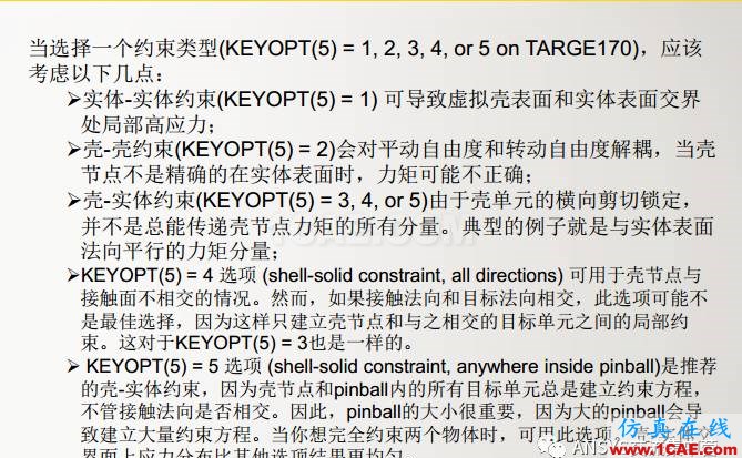 ansys技術專題之 多點約束(MPC)ansys分析案例圖片32