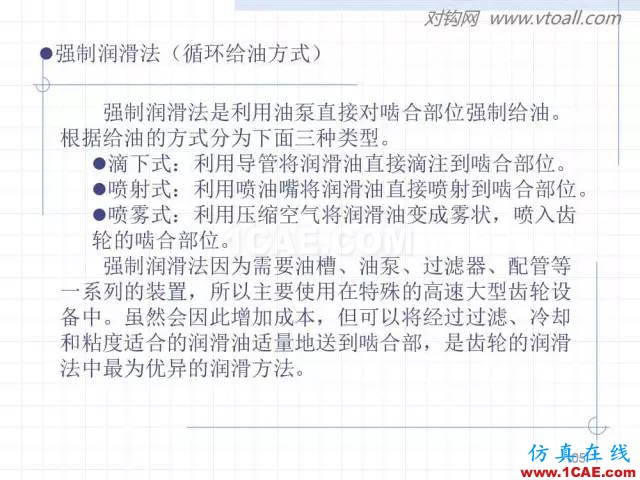 齒輪齒條的基本知識與應用！115頁ppt值得細看！機械設計案例圖片105