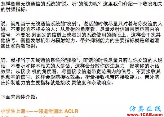 如何通俗易懂的解釋無線通信中的那些專業術語！HFSS培訓的效果圖片16