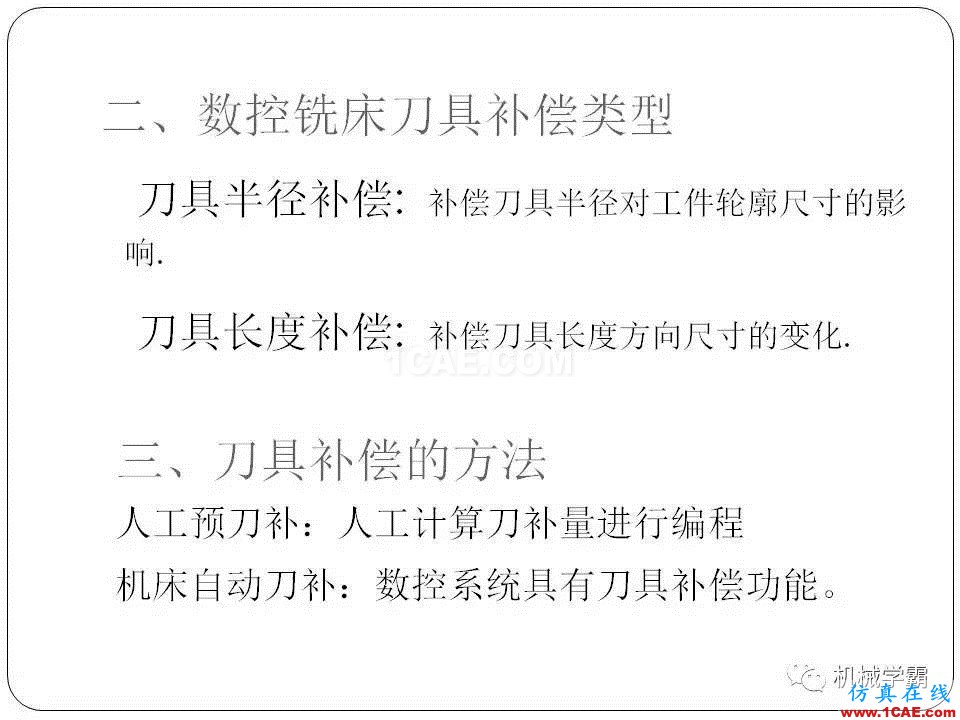 【收藏】數控銑床的程序編程PPT機械設計教程圖片37