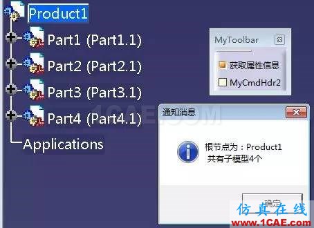 CATIA V5二次開發：遍歷模型樹【百度網盤下載】【轉】Catia仿真分析圖片13