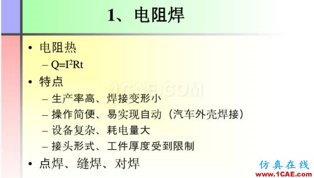 100張PPT，講述大學四年的焊接工藝知識，讓你秒變專家機械設計圖例圖片33
