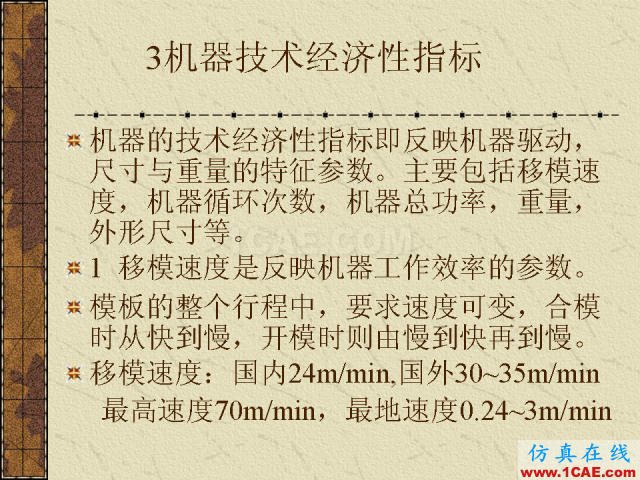 模具注塑基本參數的計算公式大全機械設計資料圖片29