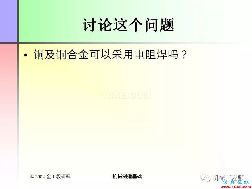 【專業(yè)積累】100頁PPT，全面了解焊接工藝機械設(shè)計圖片44