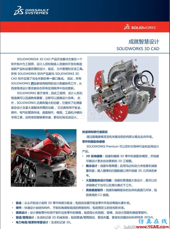 SOLIDWORKS 精益研發(fā)信息化解決方案(一)solidworks simulation培訓(xùn)教程圖片6