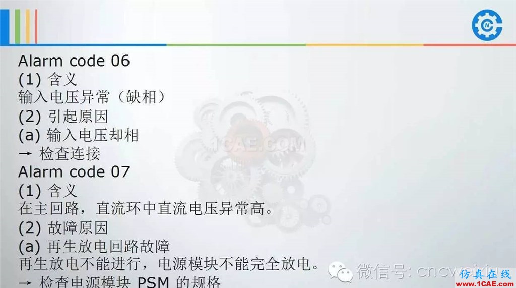 FANUC進給伺服故障分析PPTug設計圖片58
