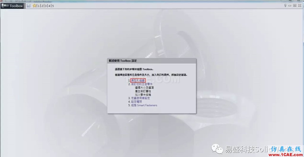 SOLIDWORKS Toolbox 中新增規格solidworks simulation分析圖片2