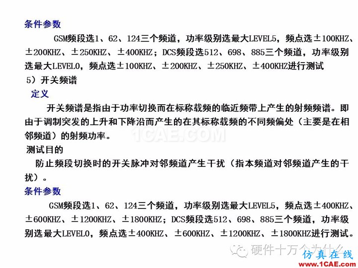 手機天線測試的主要參數與測試方法(以GSM為例)HFSS圖片14