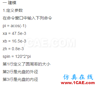 1_14812661264012.png ANSYS經典界面對光盤轉子動力學分析ansys workbanch圖片3